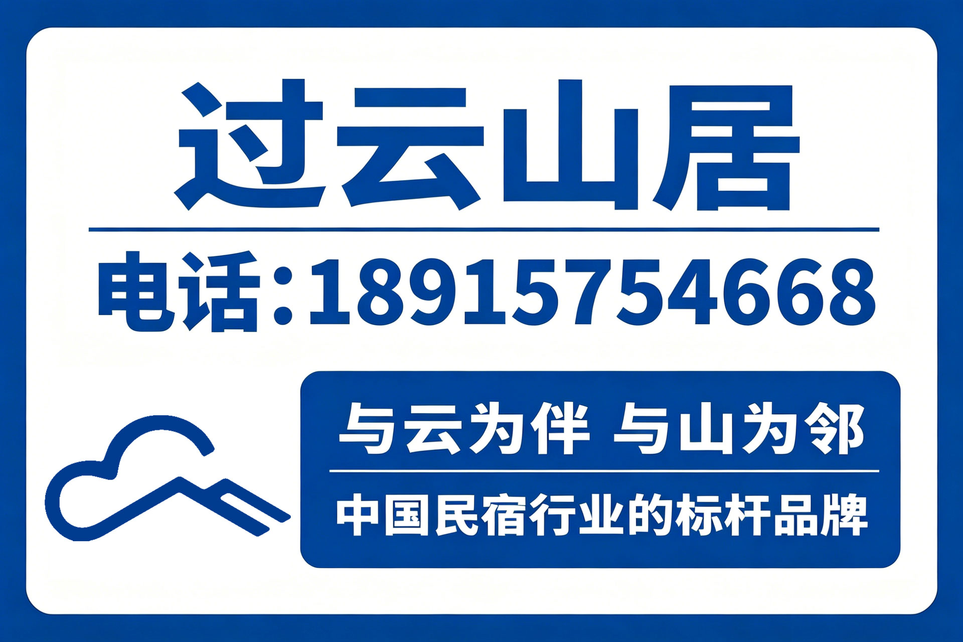 过云山居湛江线上分站
